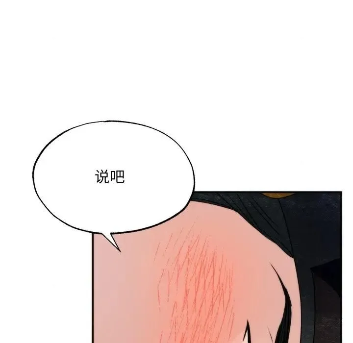 狂眼-第91話 - 图片 55