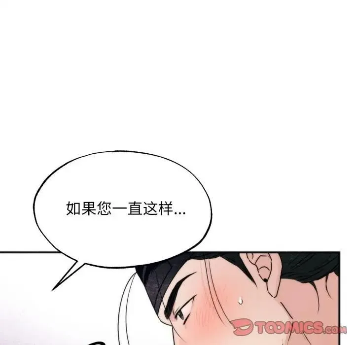 狂眼-第91話 - 图片 99