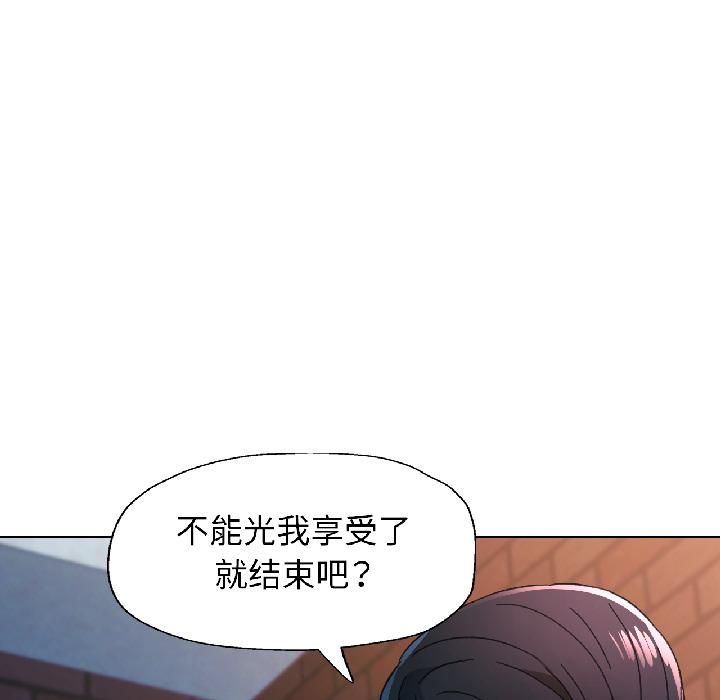 脱轨关系第82話