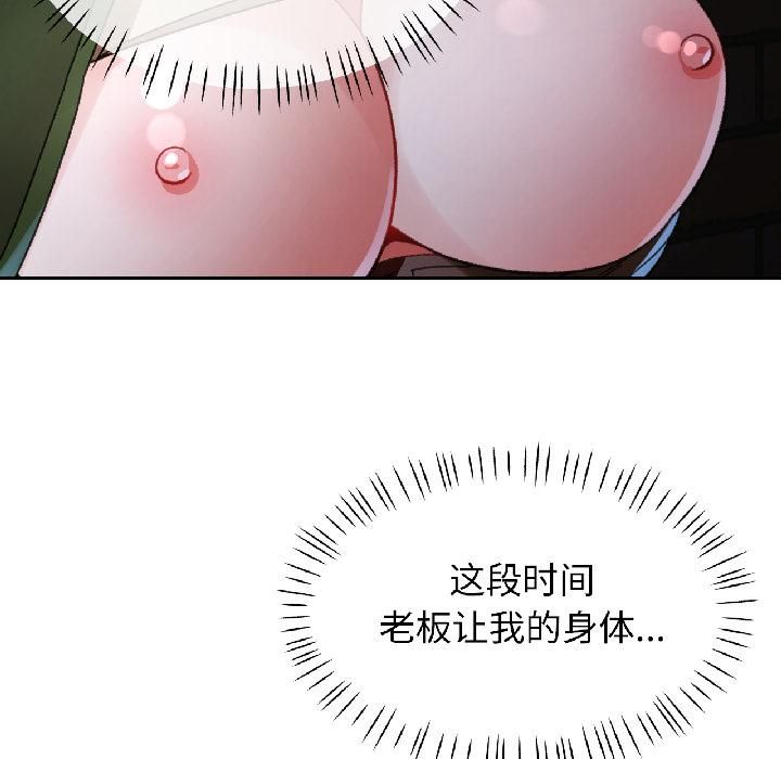 脱轨关系第82話