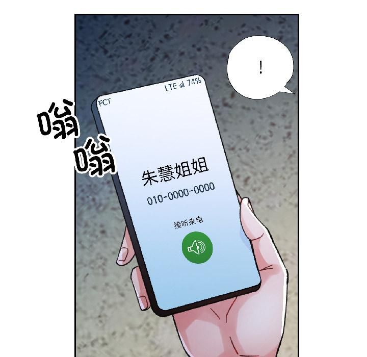 脱轨关系第82話