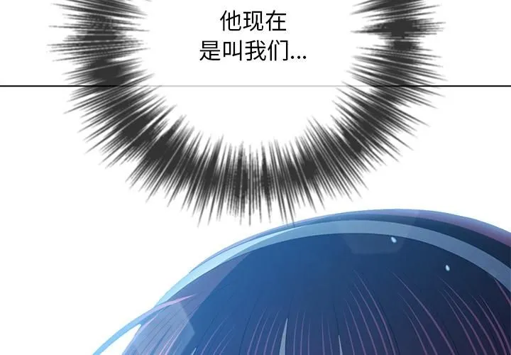 難纏小惡女第282話