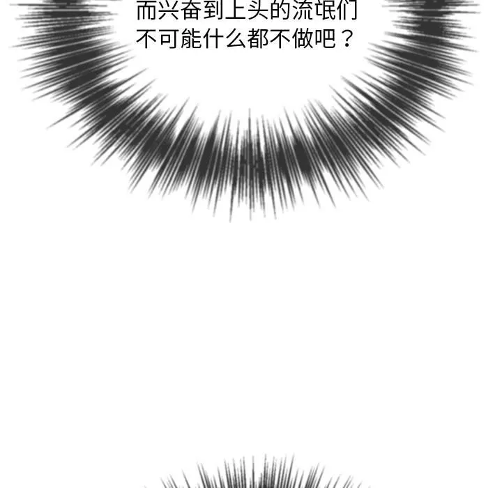 難纏小惡女第282話