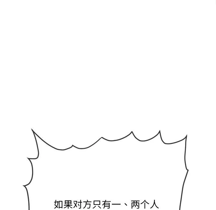 難纏小惡女第282話