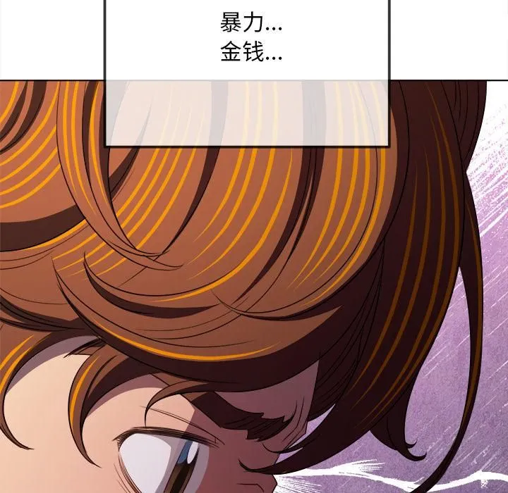 難纏小惡女第282話