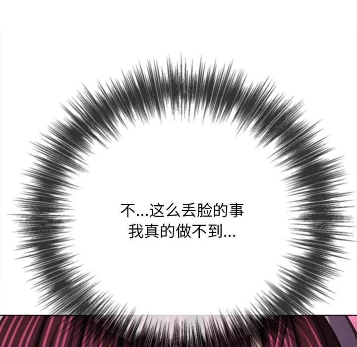 難纏小惡女第282話