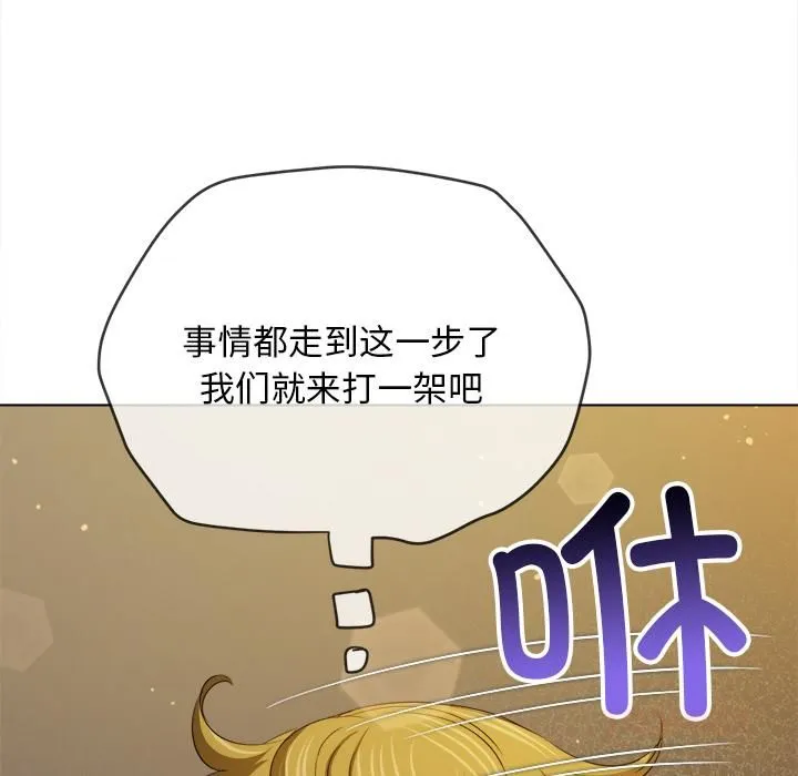 難纏小惡女第282話