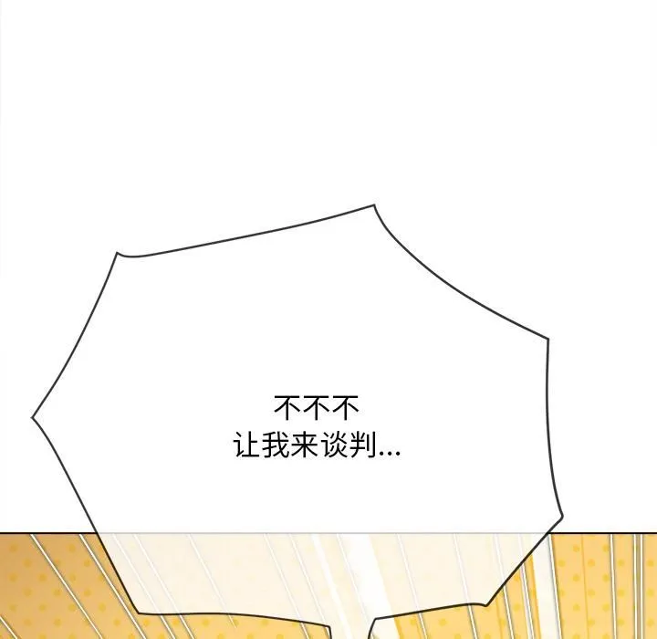 難纏小惡女第282話