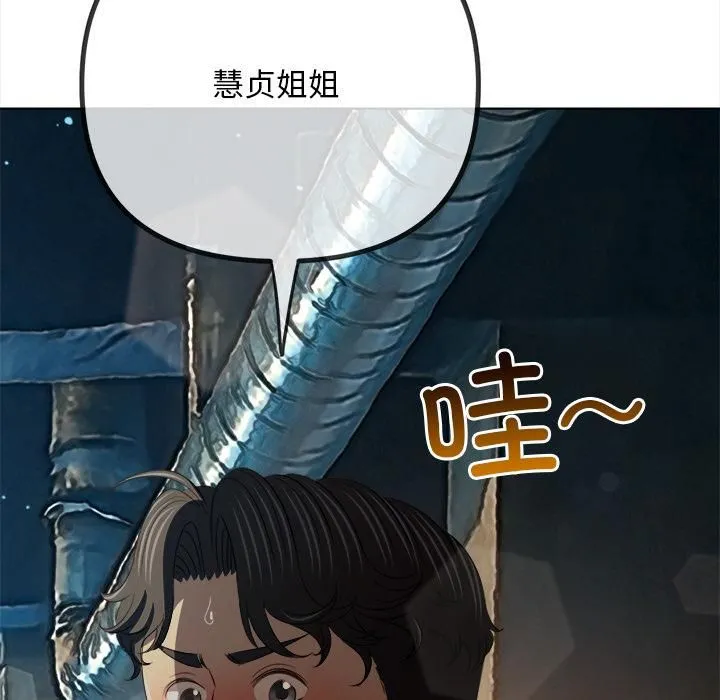 難纏小惡女第282話