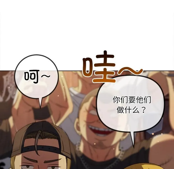 難纏小惡女第282話