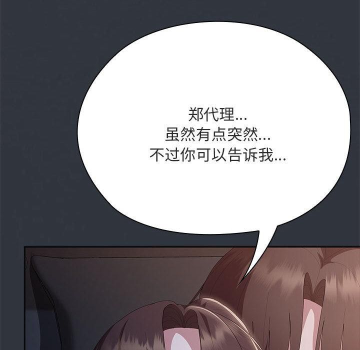 大企业里的小秘密第65話