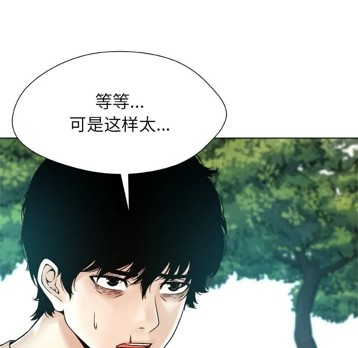 被幸运诅咒的人-第20話 - 图片 68