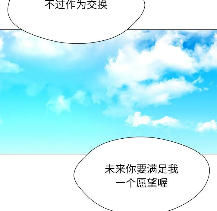 被幸運詛咒的人第20話