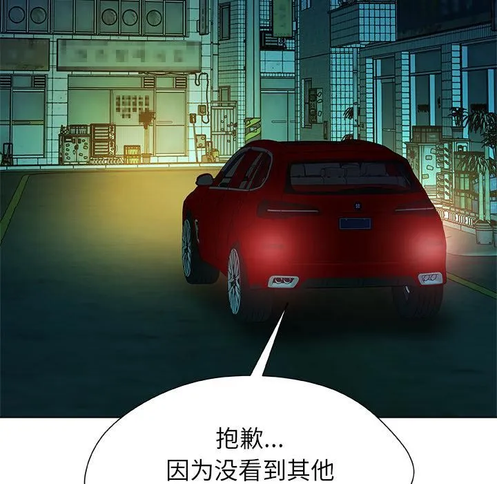 被幸运诅咒的人-第20話 - 图片 96