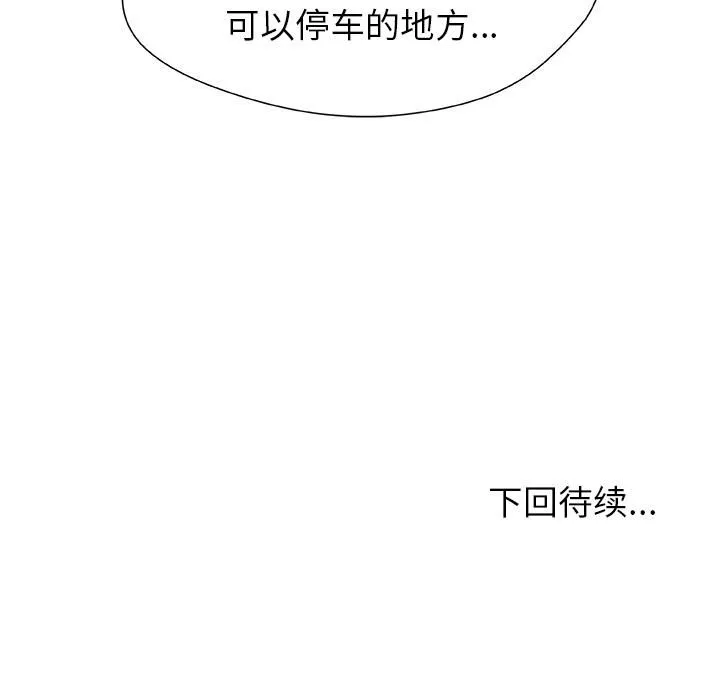 被幸运诅咒的人-第20話 - 图片 97