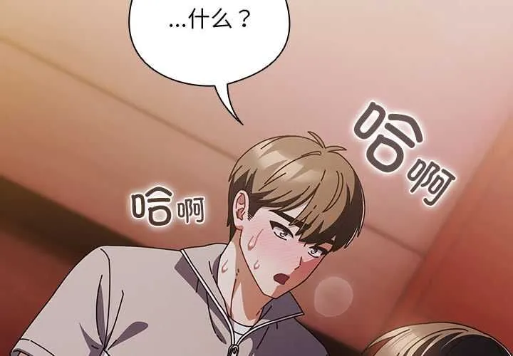 請弄臟我的女朋友第33話