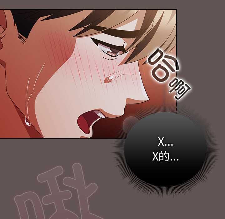 请弄臟我的女朋友第33話