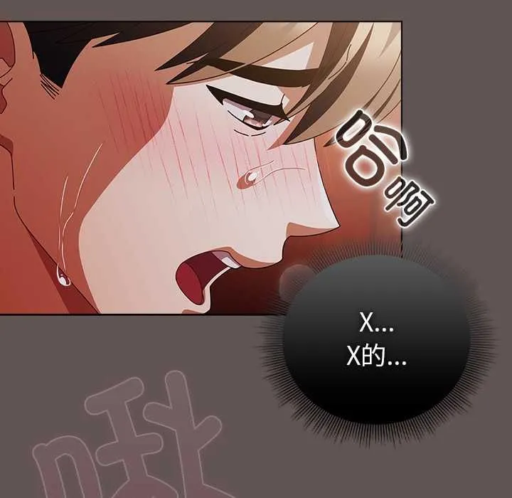 请弄臟我的女朋友-第33話 - 图片 27