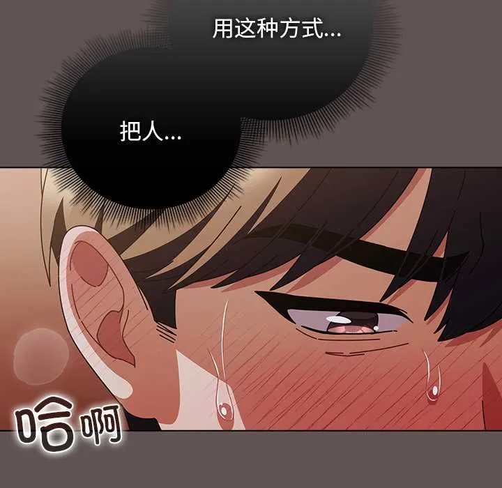 请弄臟我的女朋友-第33話 - 图片 38