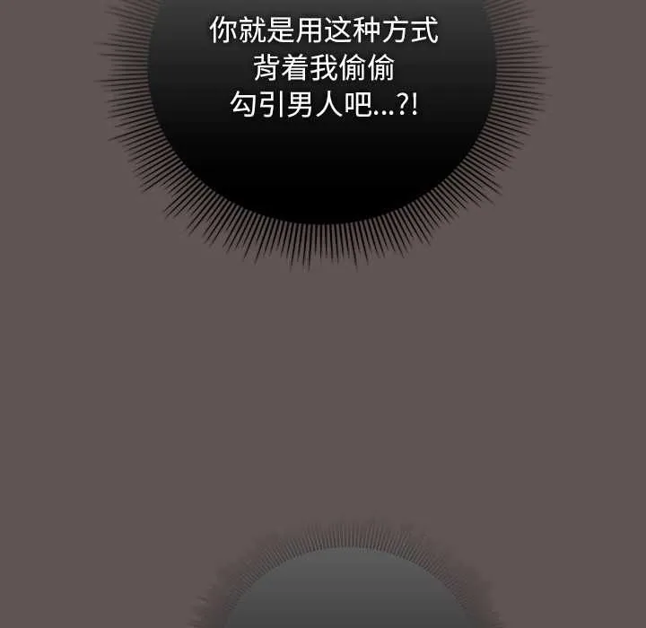 請弄臟我的女朋友第33話