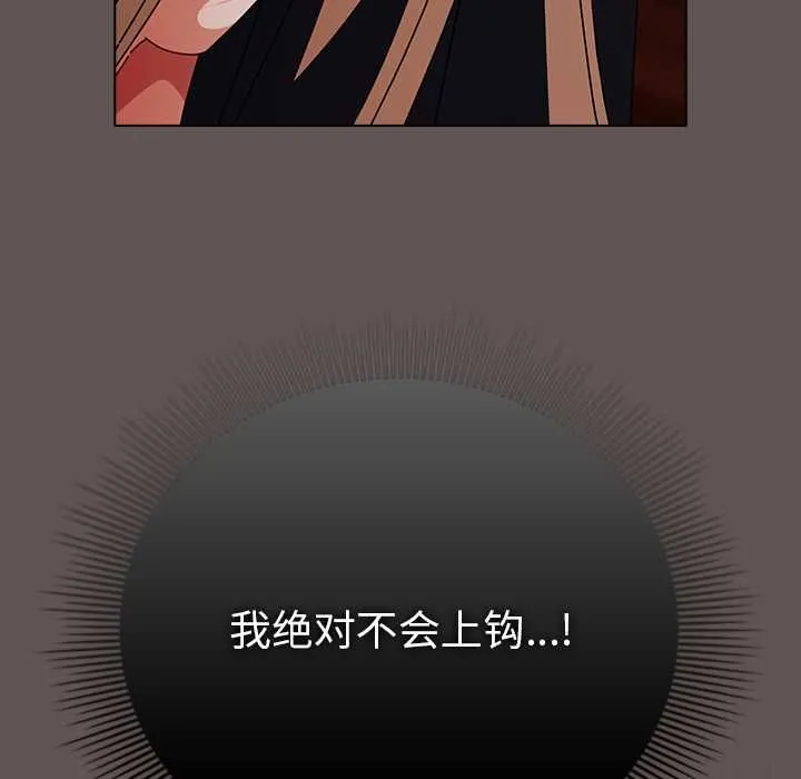 请弄臟我的女朋友-第33話 - 图片 41