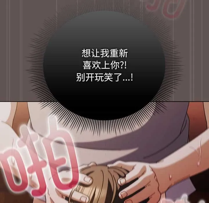 请弄臟我的女朋友-第33話 - 图片 45
