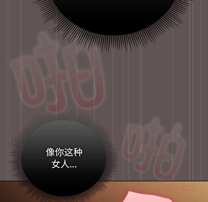 请弄臟我的女朋友第33話