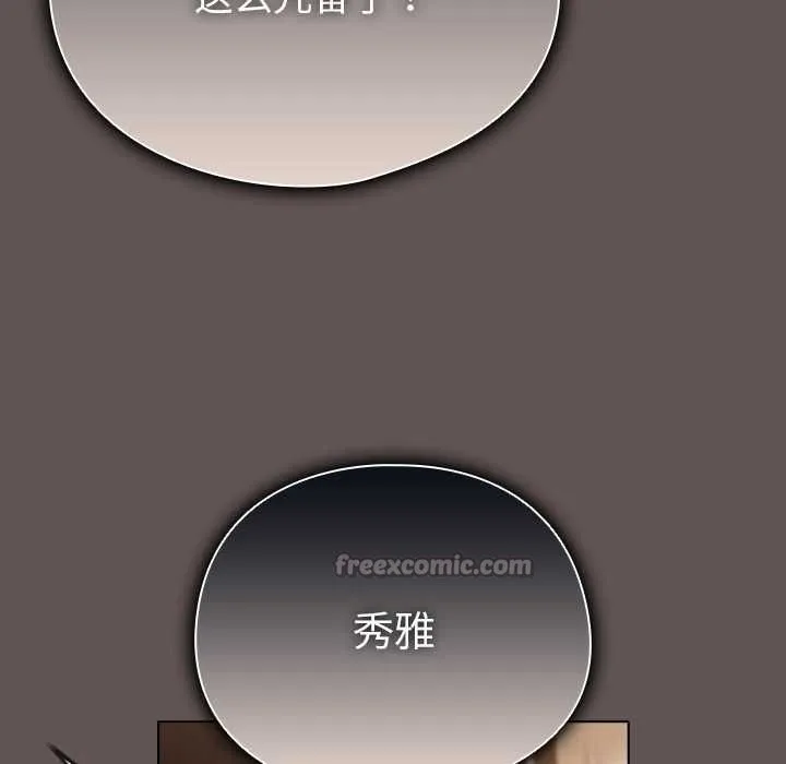 请弄臟我的女朋友-第33話 - 图片 56