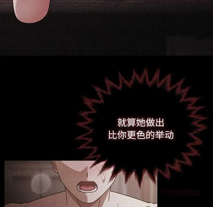 請弄臟我的女朋友第33話