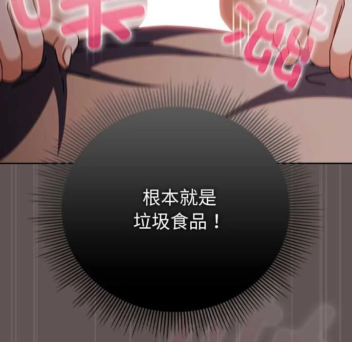 请弄臟我的女朋友-第33話 - 图片 105