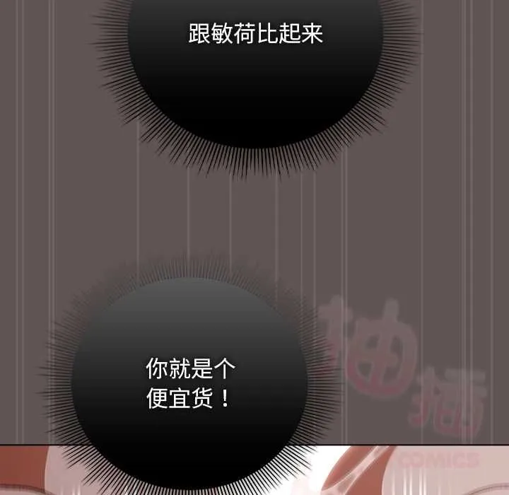 请弄臟我的女朋友-第33話 - 图片 102