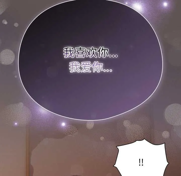 请弄臟我的女朋友-第33話 - 图片 145