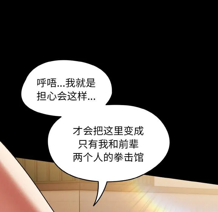 热情拳击馆-第51話 - 图片 105