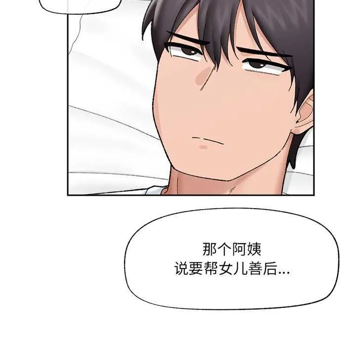 催眠手机-第48話 - 图片 9