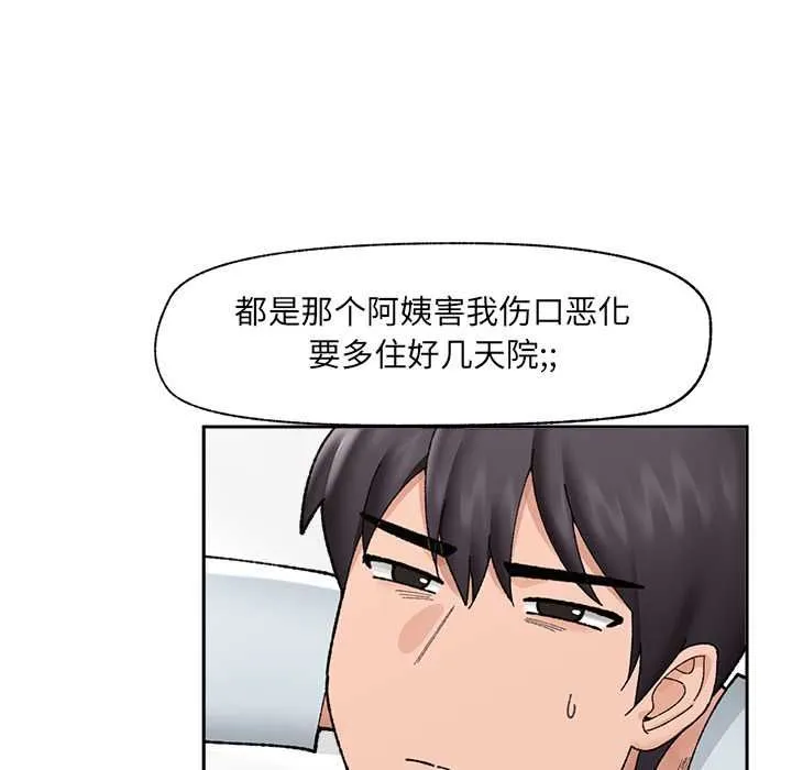 催眠手机-第48話 - 图片 13