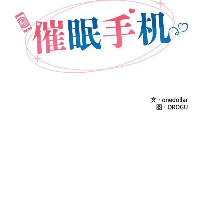 催眠手机-第48話 - 图片 27