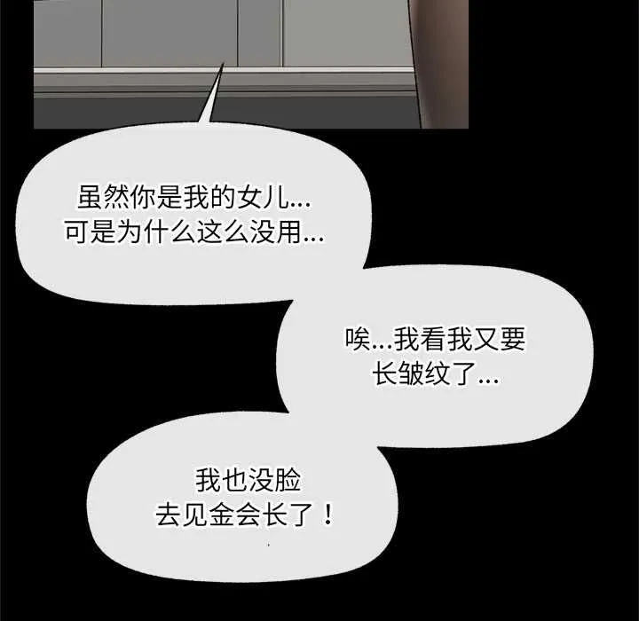 催眠手机-第48話 - 图片 55