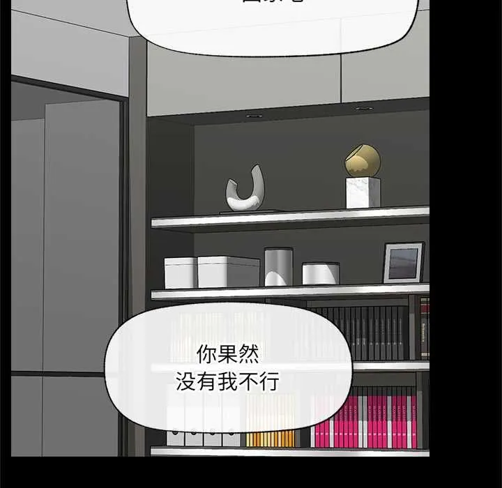 催眠手机-第48話 - 图片 47