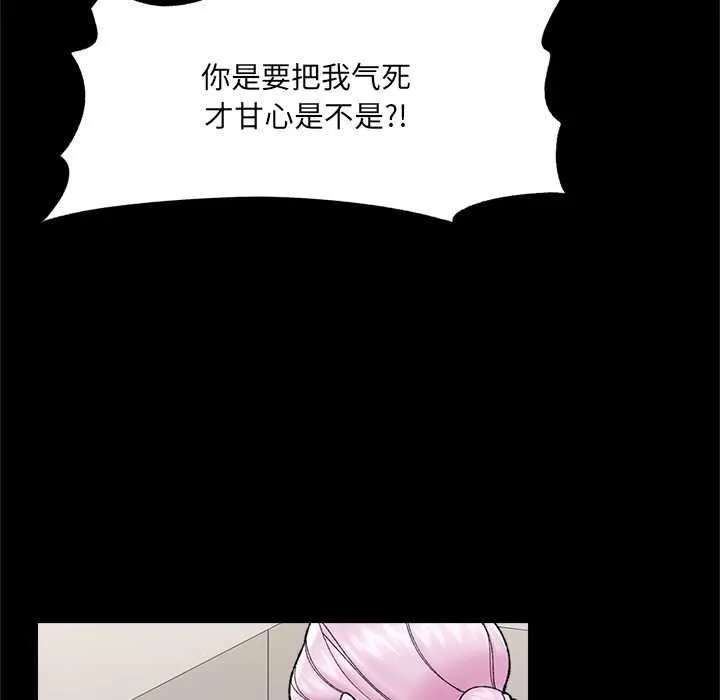 催眠手机-第48話 - 图片 53
