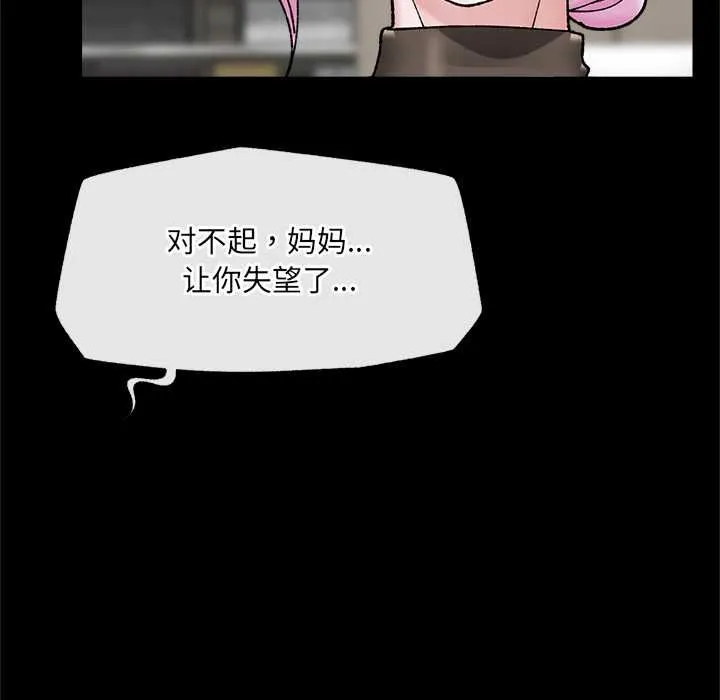 催眠手机-第48話 - 图片 45