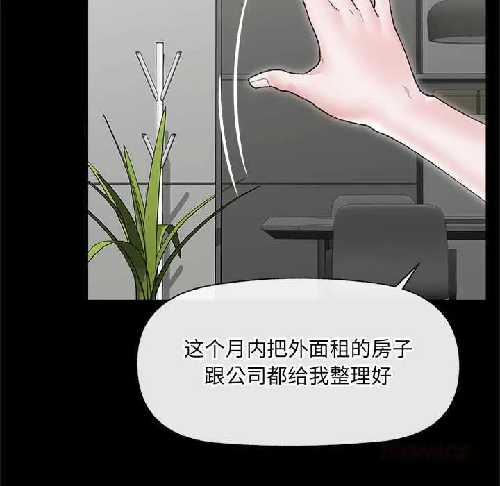 催眠手机-第48話 - 图片 57