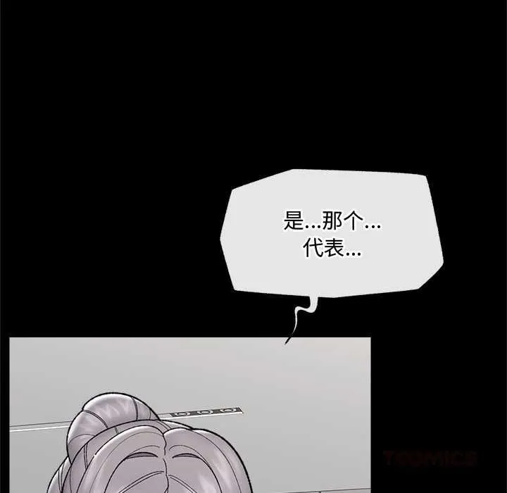 催眠手机-第48話 - 图片 66