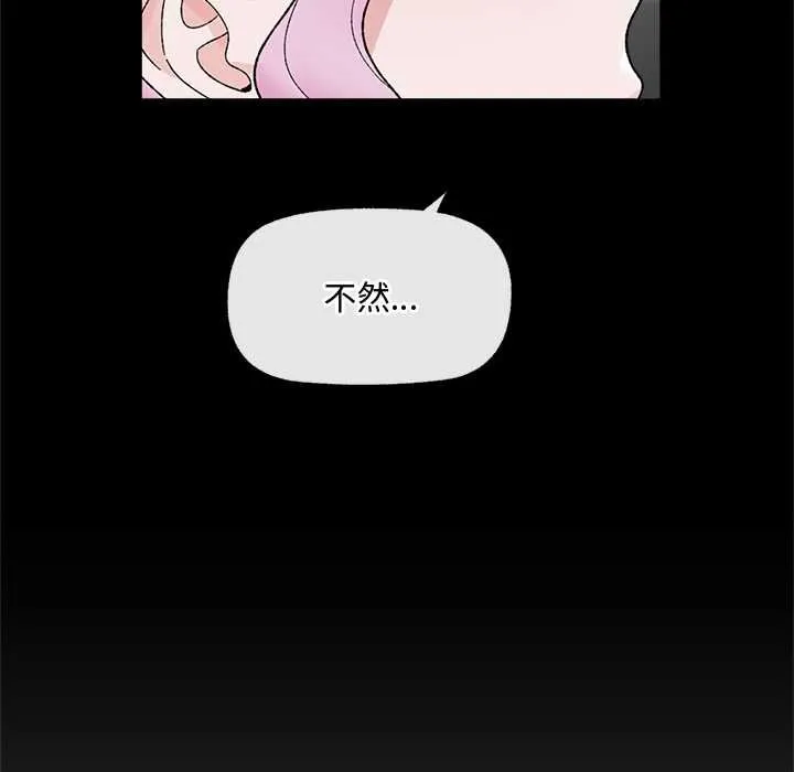 催眠手机-第48話 - 图片 68