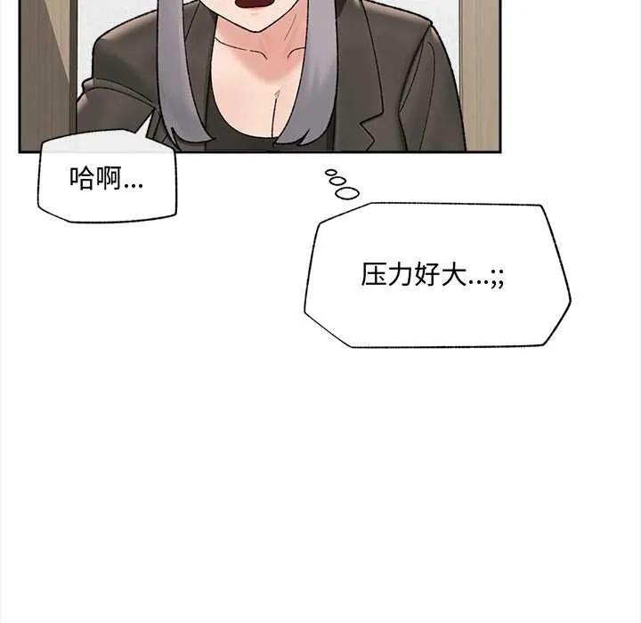 催眠手机-第48話 - 图片 74