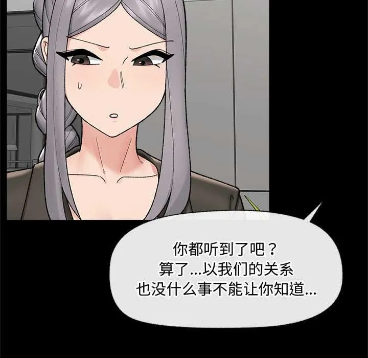 催眠手机-第48話 - 图片 67
