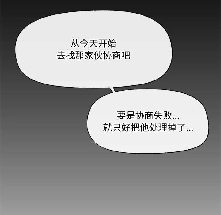 催眠手机-第48話 - 图片 72