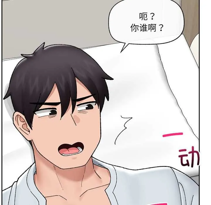 催眠手機第48話