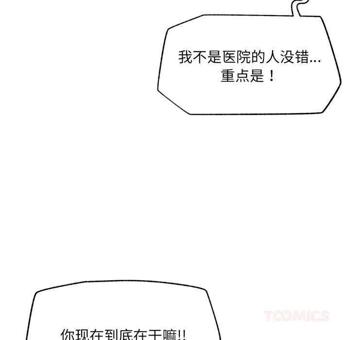 催眠手机-第48話 - 图片 93