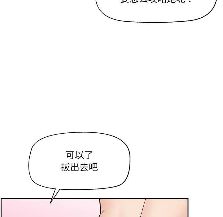 催眠手机-第48話 - 图片 104