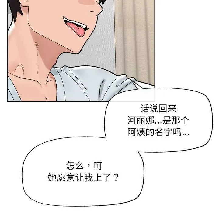 催眠手机-第48話 - 图片 125